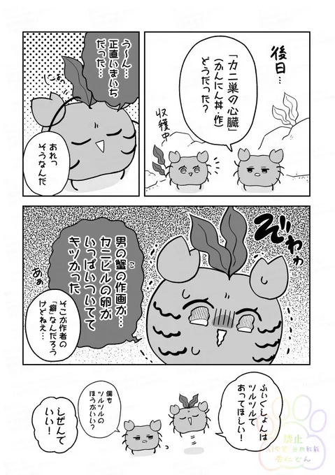 🦀カニ巣の心臓(かんにん丼・作)🦀 