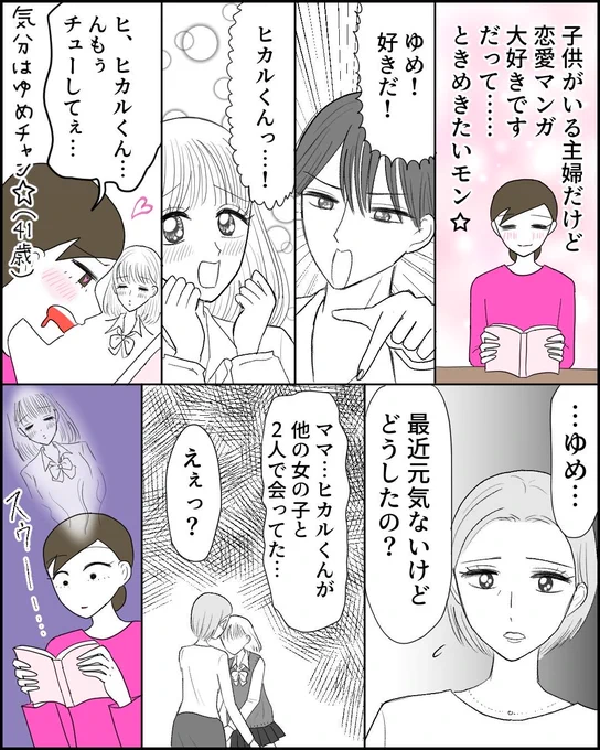 41歳だって胸キュンしたいの 