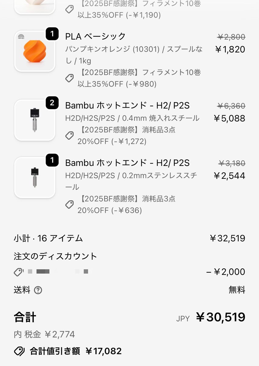 sat_chan_pe's tweet image. 1.3tとかすげーなーと聞きながらBambu Labでフィラメント12kgとノズル買った。プリンター買った勢いがあるうちに٩( &apos;ω&apos; )و
#BambuLab 
#P2S
#サンステラ
#3Dプリンター