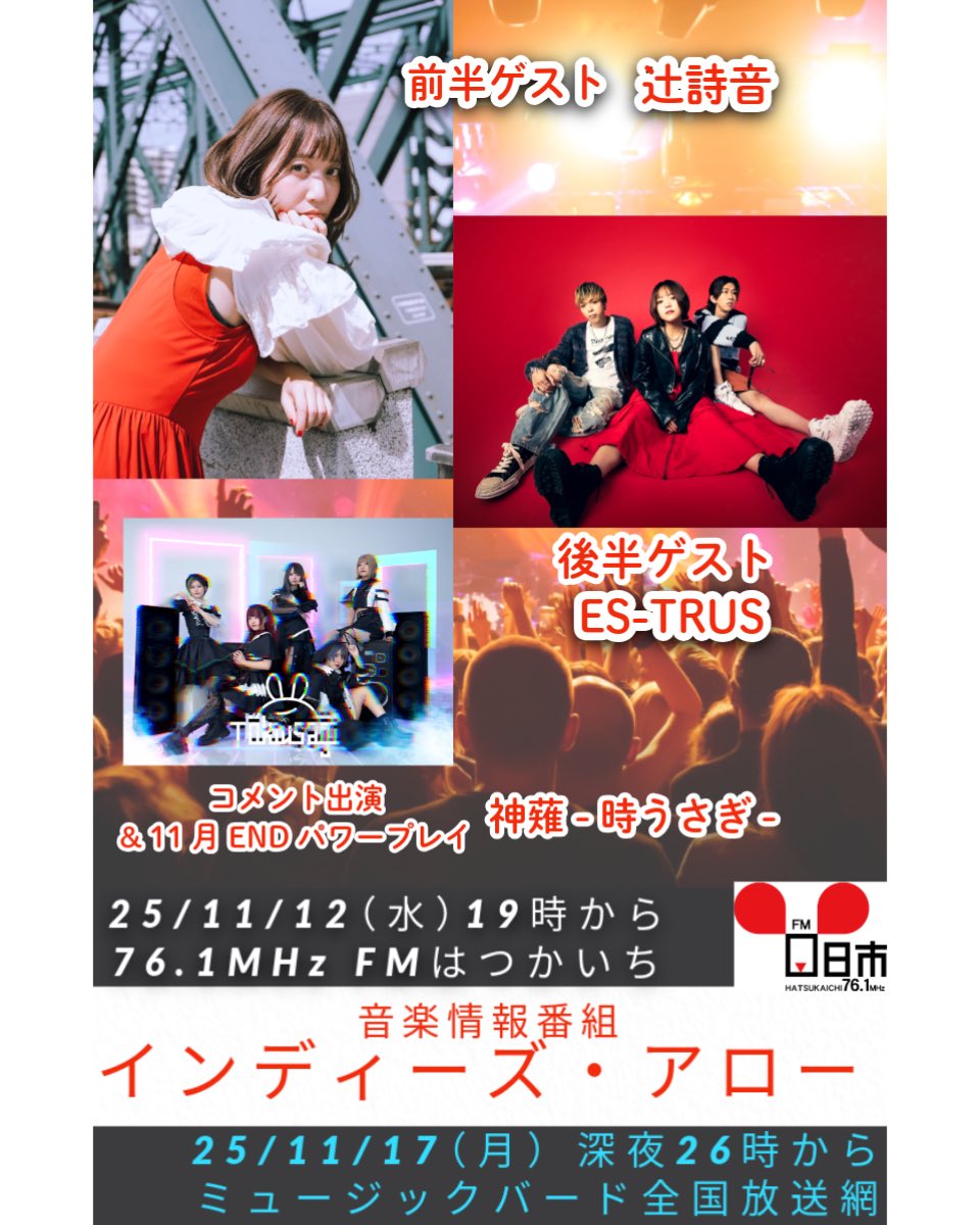 本日❗️25/11/12（水）19時から❗️ #ラジオ #音楽番組 #インディーズ