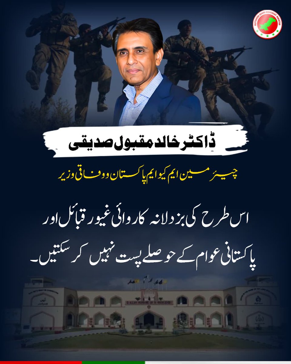 noorjahan110's tweet photo. معصوم شہریوں،وکلاءسائلین کونشانہ بناناانتہائی قابلِ مذمت عمل ہے
ڈاکٹرخالدمقبول صدیقی
 اسلام آباددھماکےمیں ملوث عناصران کےسہولت کاروں کوجلدگرفتارکرکےقانون کےمطابق سخت ترین سزا دی جائے
 چیئرمین
@Conv_KMS
 کی اسلام آبادGالیون کچہری کےباہر
@ZahidMansori #MQMPakistan
#DefendTheNation https://t.co/HnSjrt0IFa