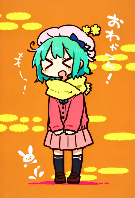 おはよう!!