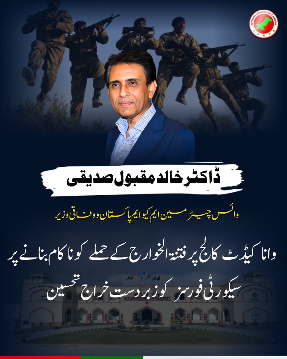 noorjahan110's tweet photo. معصوم شہریوں،وکلاءسائلین کونشانہ بناناانتہائی قابلِ مذمت عمل ہے
ڈاکٹرخالدمقبول صدیقی
 اسلام آباددھماکےمیں ملوث عناصران کےسہولت کاروں کوجلدگرفتارکرکےقانون کےمطابق سخت ترین سزا دی جائے
 چیئرمین
@Conv_KMS
 کی اسلام آبادGالیون کچہری کےباہر
@ZahidMansori #MQMPakistan
#DefendTheNation https://t.co/HnSjrt0IFa