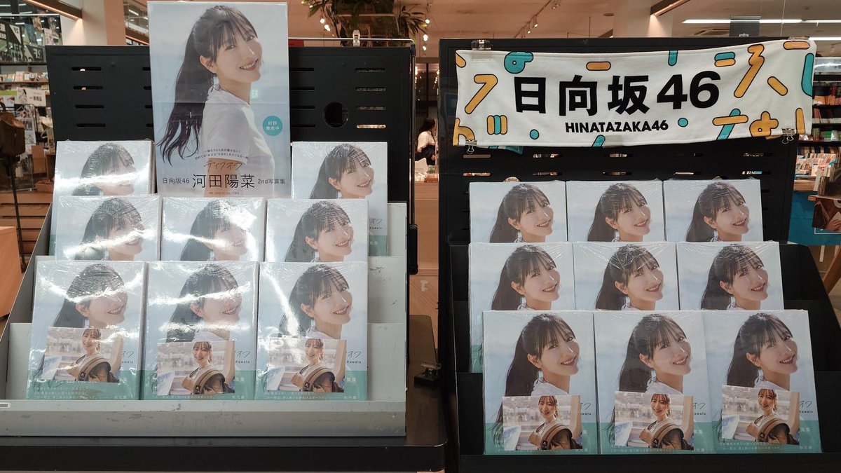 本日は けやき坂46の二期生として加入し、 8年間、日向坂46を引っ張っ
