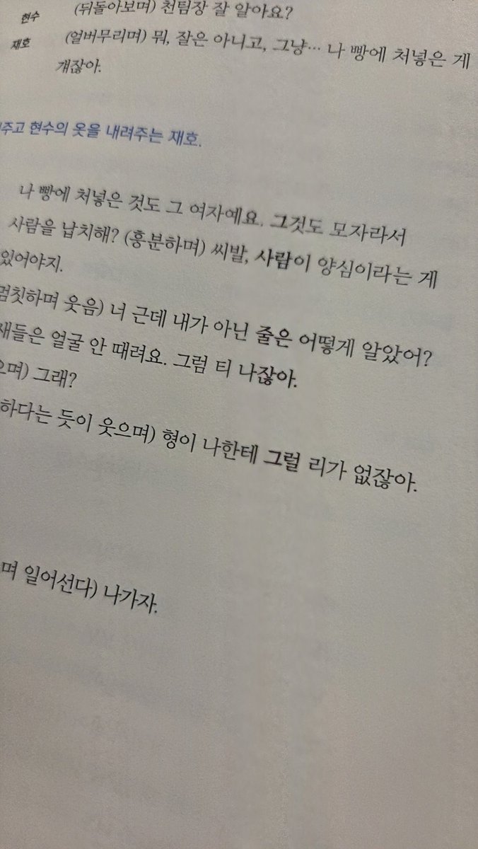 얼마전에 시나리오북 처음 봤는데
현수가 재호를 너무 사랑해서 더 심각해짐