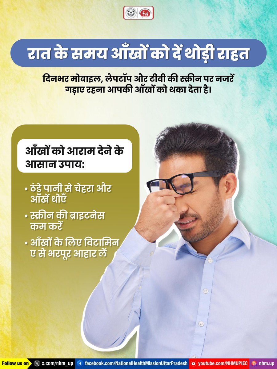 nhm_up's tweet image. अपनी दृष्टि को सुरक्षित रखें, आँखों को आराम दें! 👀
रात में पर्याप्त नींद लें और दृष्टि को स्वस्थ और तेज़ बनाएं। 
Eye Care | Healthy Eyes | Eye Health Tips
#EyeCare #HealthyEyes #NightRoutine #NHMUP