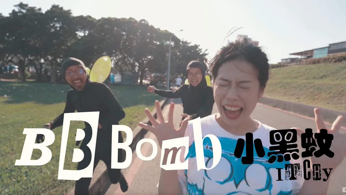 bbbombbandTW's tweet photo. BB弾 最新MV 『ヌカカ』是非ご覧ください ！
BB Bomb’s latest music video “Itchy” is premiering now! https://t.co/nimu84Yz49  *本作はフィクションです。真似しないでください。相手の意志とパーソナルスペースを尊重しましょう。* https://t.co/tuNORChAa0