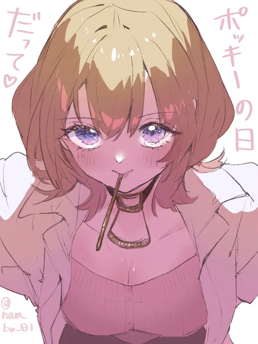 今日はポッキーの日なんだって～