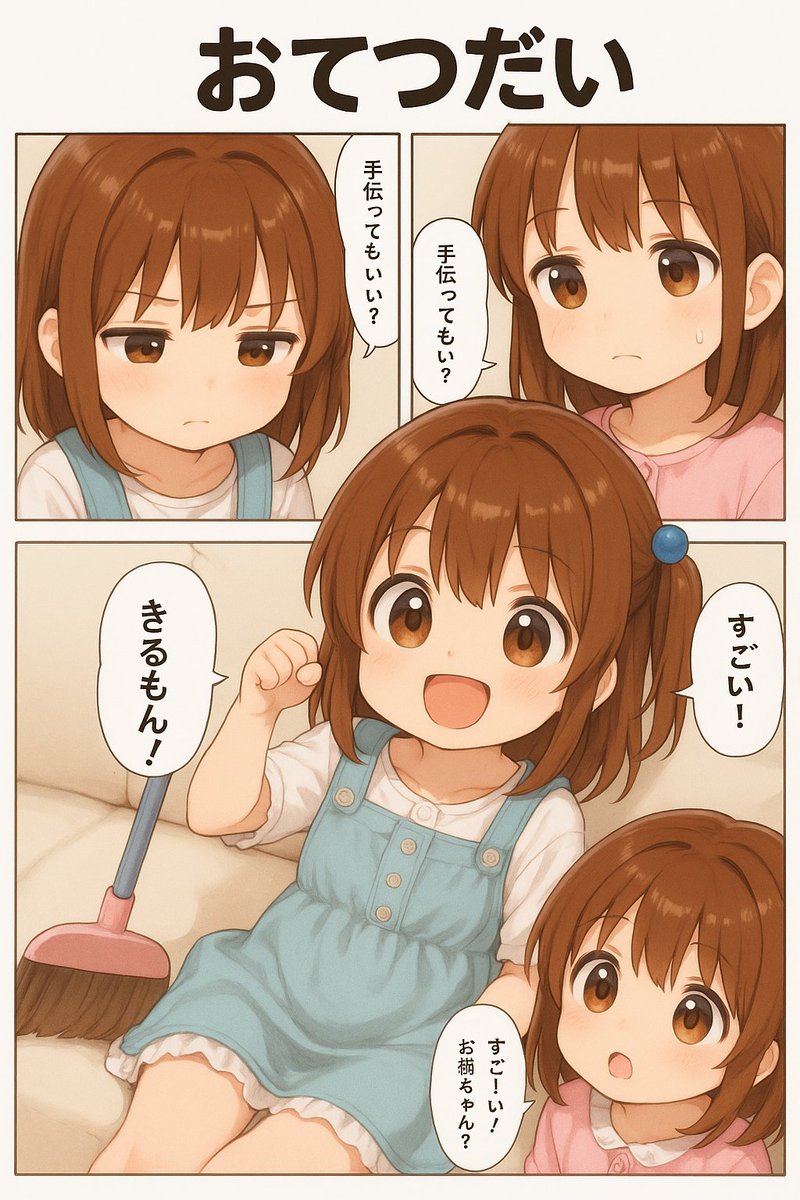 今日の漫画:おてつだい 