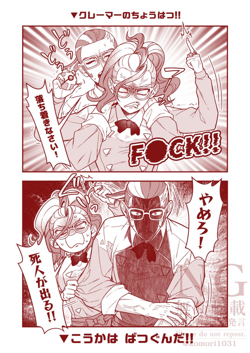 ▼厄介なクレーマーが勝負を仕掛けてきた！
#PokemonLegendsZA