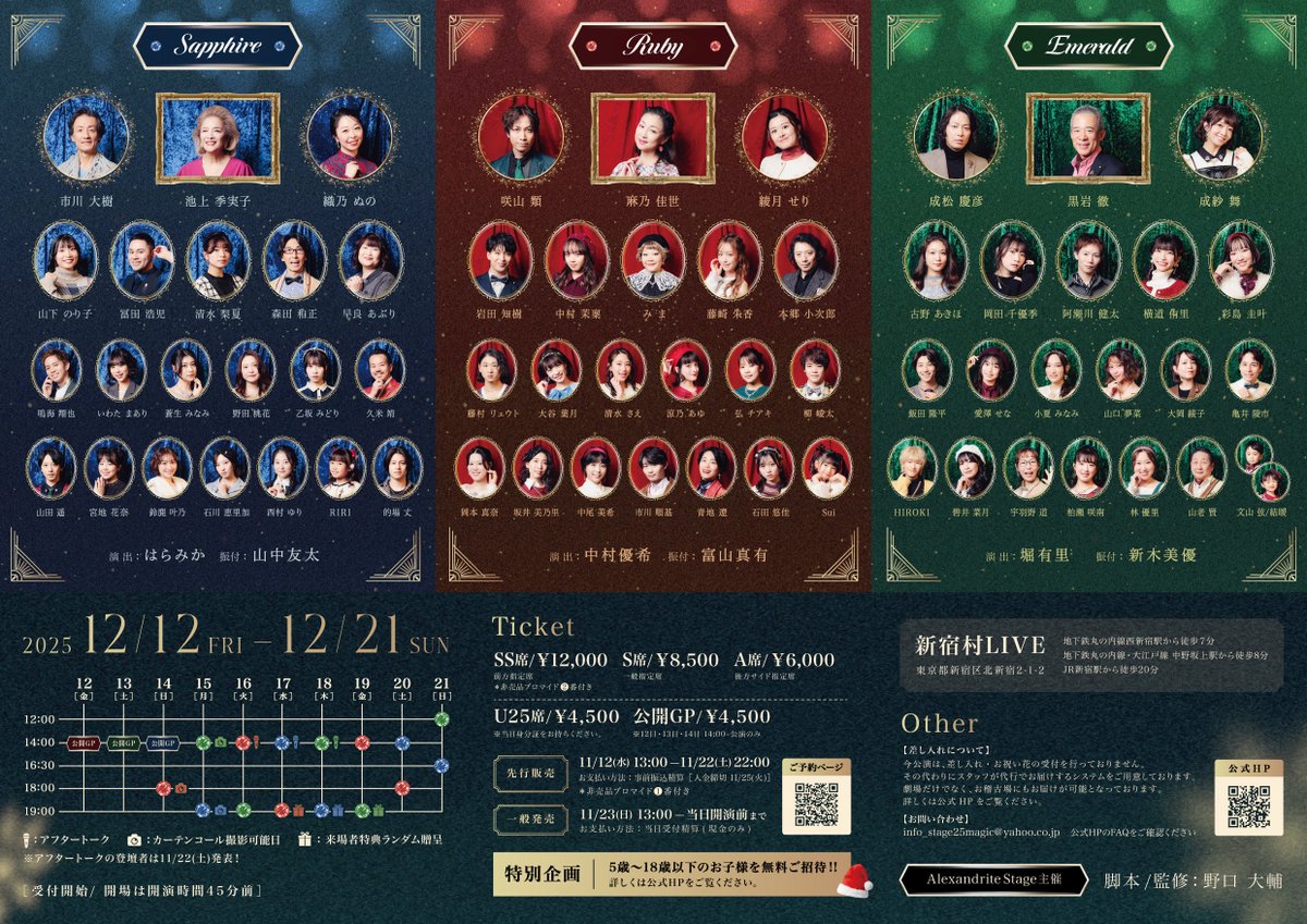 AlexandriteSTG's tweet photo. Alexandrite Stage Present
2025.12/12(金)〜12/21(日)
舞台『25Magic』
https://t.co/oyntZL6wf4
劇場・新宿村LIVE
脚本・野口大輔

《高校生以下は無料招待🎅》

三組の演出家×振付師×出演者
今すぐ公式サイトでチェックを🎄

今年最後の劇場での時間
皆様と共有出来ます様に🪅

#アレステ #25Magic https://t.co/Fmy7qnomsF