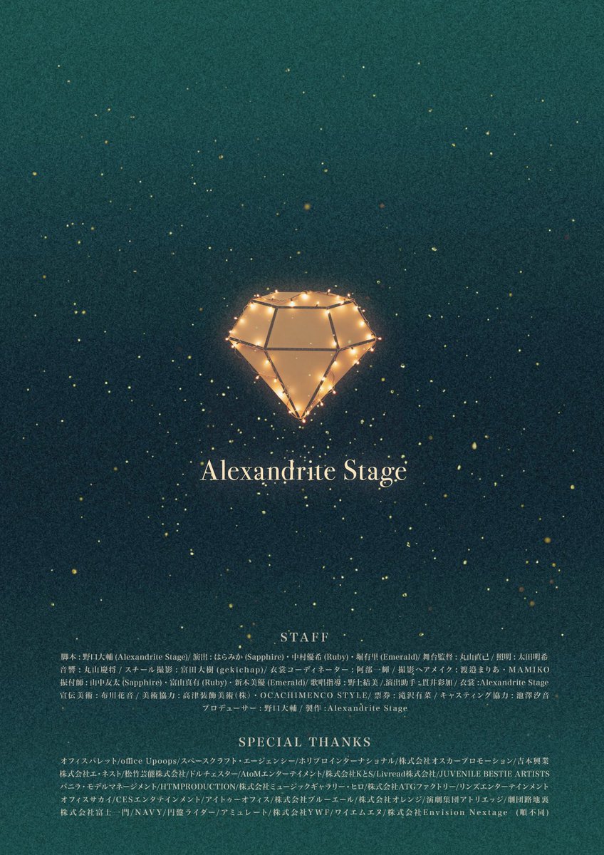 AlexandriteSTG's tweet photo. Alexandrite Stage Present
2025.12/12(金)〜12/21(日)
舞台『25Magic』
https://t.co/oyntZL6wf4
劇場・新宿村LIVE
脚本・野口大輔

《高校生以下は無料招待🎅》

三組の演出家×振付師×出演者
今すぐ公式サイトでチェックを🎄

今年最後の劇場での時間
皆様と共有出来ます様に🪅

#アレステ #25Magic https://t.co/Fmy7qnomsF