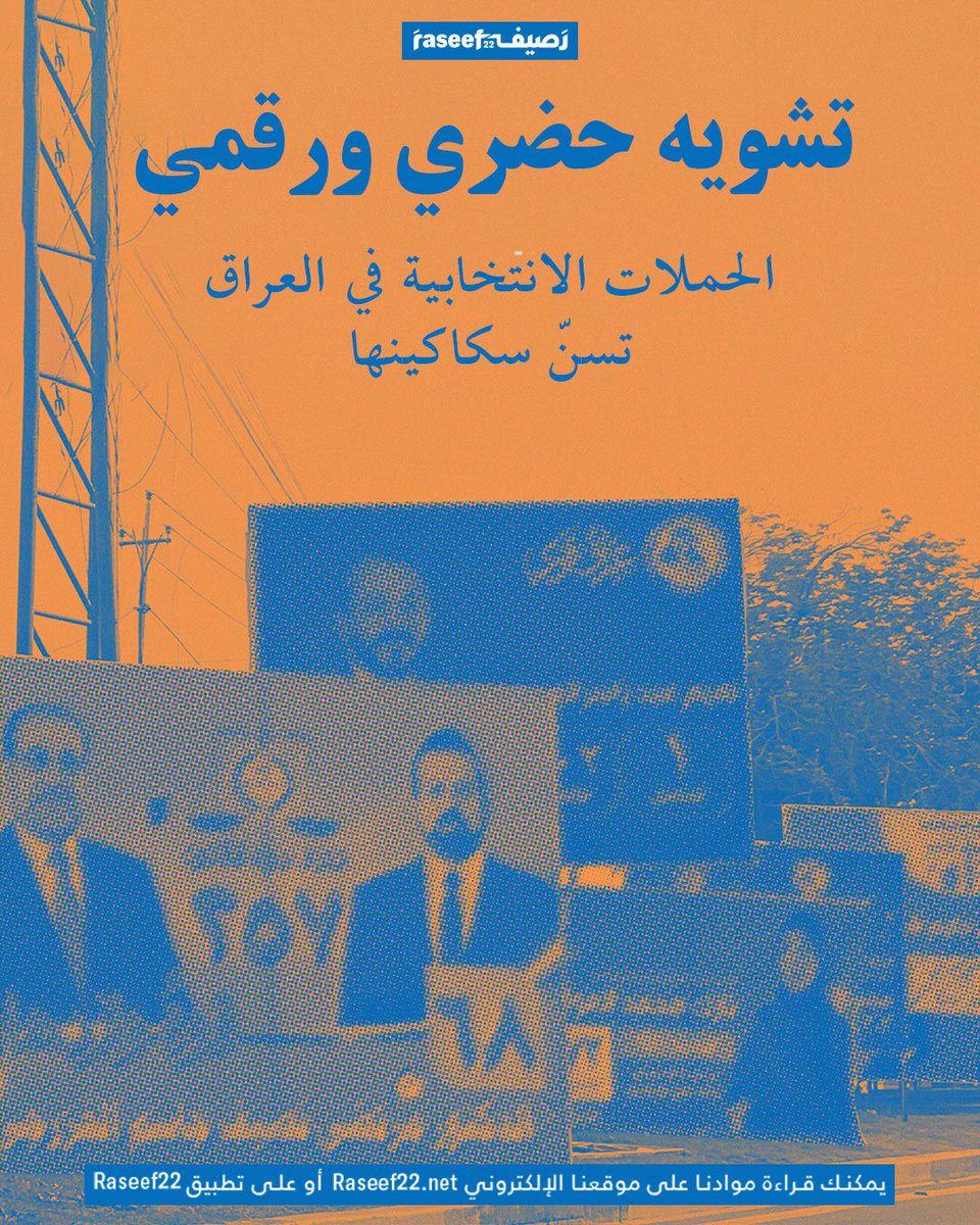 Raseef22 tweet media