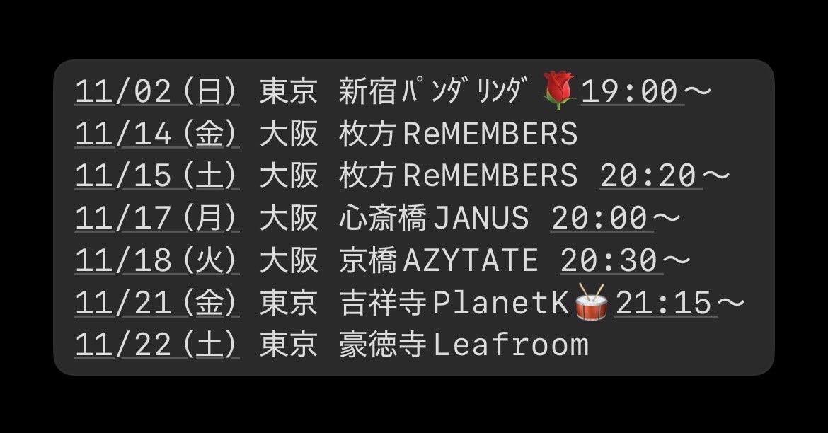 11月スケジュール】 今更ながらスケジュールだ！ ごめん！ 詳細はリプ