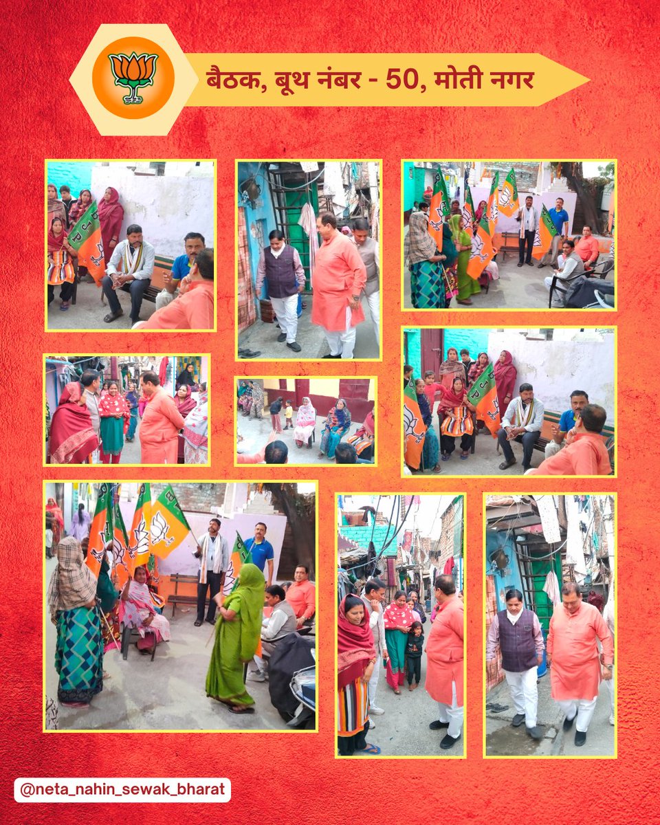 Jansewakmadan's tweet photo. बैठक में जुटा उत्साह, बूथ नंबर 50 मोती नगर बना संगठन की शक्ति का प्रतीक!
#Booth50 #MotiNagar #TeamSpirit #BJP #BoothSashaktikaran #Mission2025 #ViksitBharat #NamoAgain #BoothSeBoothTak https://t.co/t7pQRJ6JWR