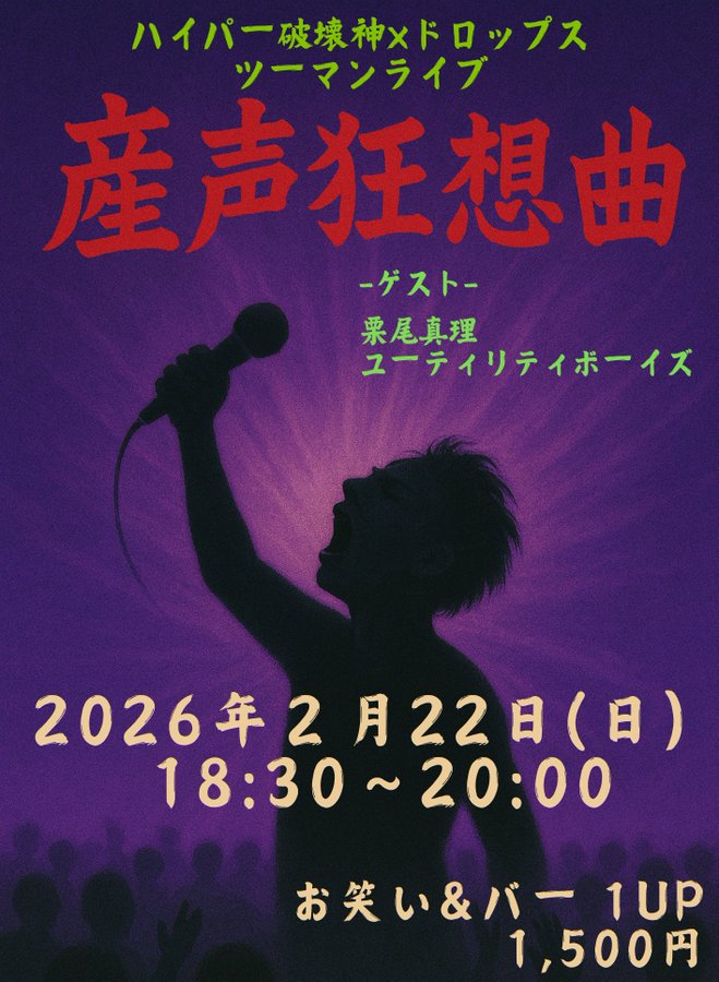 ハイパー破壊神 on X