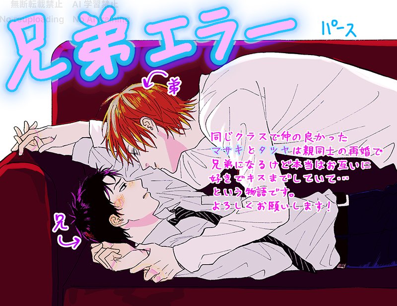 📢お申込みは本日まで📢 ✨『兄弟エラー』発売記念✨ #パース 先生の