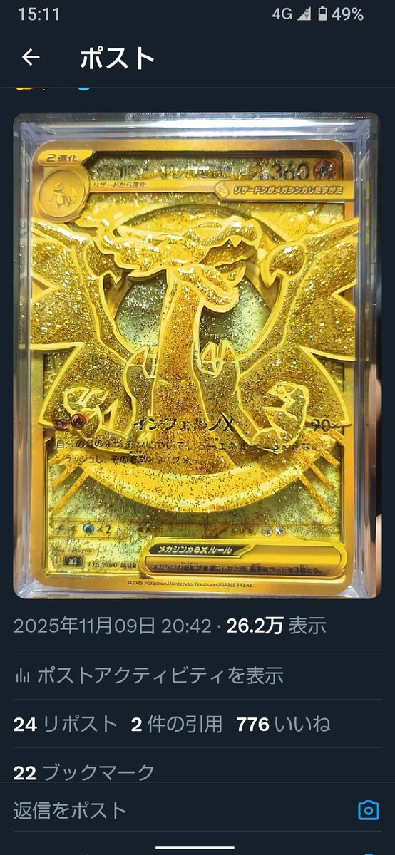 Renji11882's tweet photo. メガリザードンプレゼント企画
メガリザードンのシャドボ2名の方にプレゼント🎁

参加条件
・フォロー
・リポスト
・いいね
期間は土曜日くらいまで‥
当選者は、独断で決めさせてもらいます。
ニブイチオリパにしよかな？(笑)🤔

キラキラのメガリザードンを手にするのは誰だ‼️ https://t.co/nQ1PlrXr6x