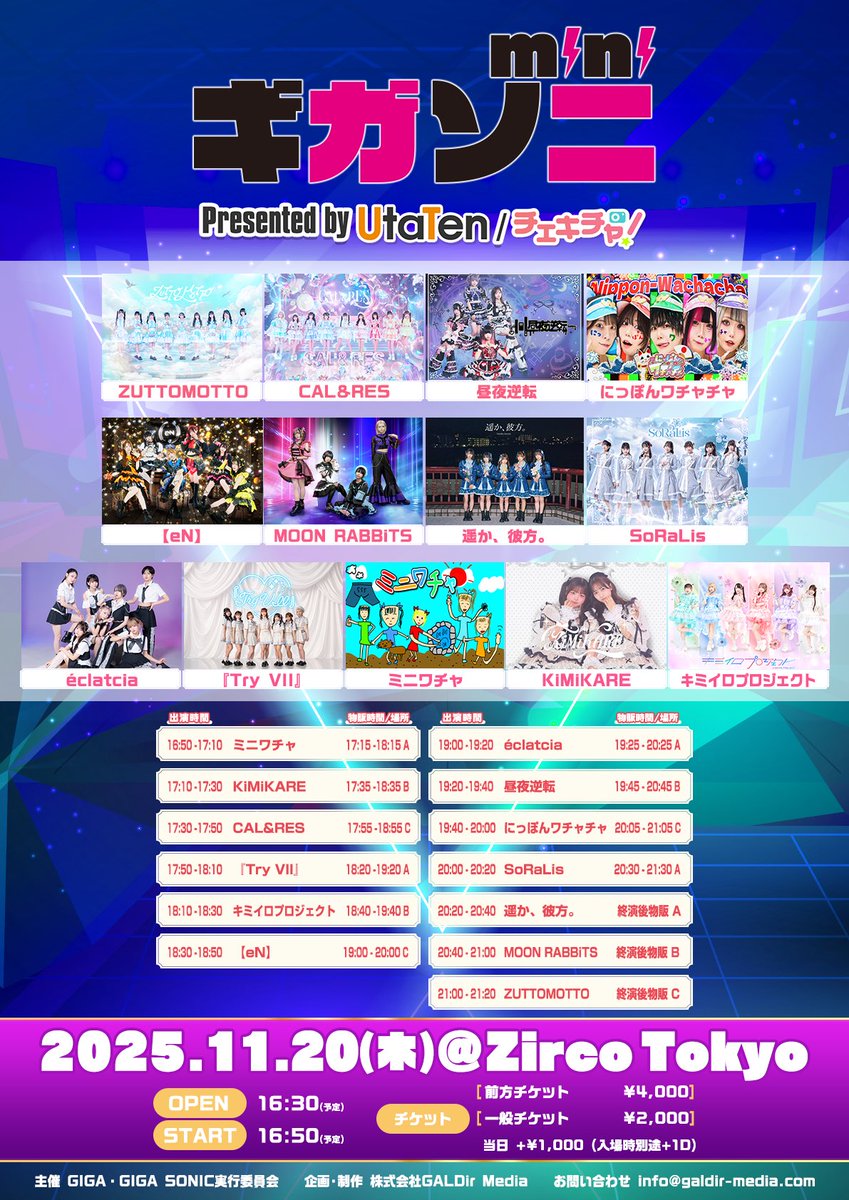 ⚡️タイムテーブル⚡️

ギガソニmini 
presented by UtaTen / チェキチャ

2025年11月20日(木)

📍Zirco Tokyo

OPEN 16:30 / START 16:50

前方 ¥4,000 / 一般 ¥2,000
※当日＋¥1,000（入場時別途1D）

🎫チケット
tiget.net/events/441639