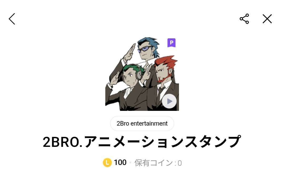 2BRO.のファンのみんな…まだ、…まだ、
LINEスタンプは消えてないよ！！( ᐡ ; ﻌ ; ᐡ )
ストアでおついさんのは無くなっちゃったけど
LINEスタンプはまだあるよ！