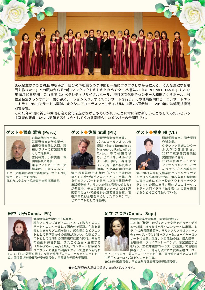 MOSS後援演奏会のお知らせです！
「コーロパルピタンテ　4th Concert「Tanti auguri」～10年の絆、響き合う喜び、いま新たな出発～」
チケット発売中♪ホールでもお買い求めいただけます
t.pia.jp/pia/event/even…
 #谷川晃 #MusicOfficeSonus #後援 #コーロパルピタンテ #10周年 #おめでとうございます