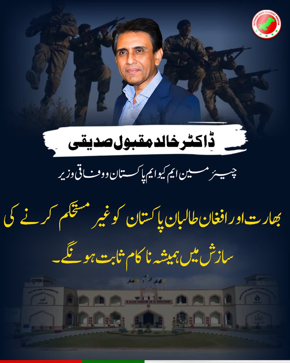 noorjahan110's tweet photo. @Conv_KMS @ZahidMansori جو دشمن کی پاکستان مخالف سازشوں کا منہ بولتا ثبوت ہے۔
پاکستان کے عوام اور افواج نے دہشت گردی کے خلاف بڑی قربانیاں دی ہیں، اور اب پوری قوم متحد ہو کر ان فتنہ انگیز عناصر کے خلاف ڈٹ کر کھڑی ہے
@Conv_KMS
@ZahidMansori #MQMPakistan
#DefendTheNation https://t.co/B4gLPIlG0S