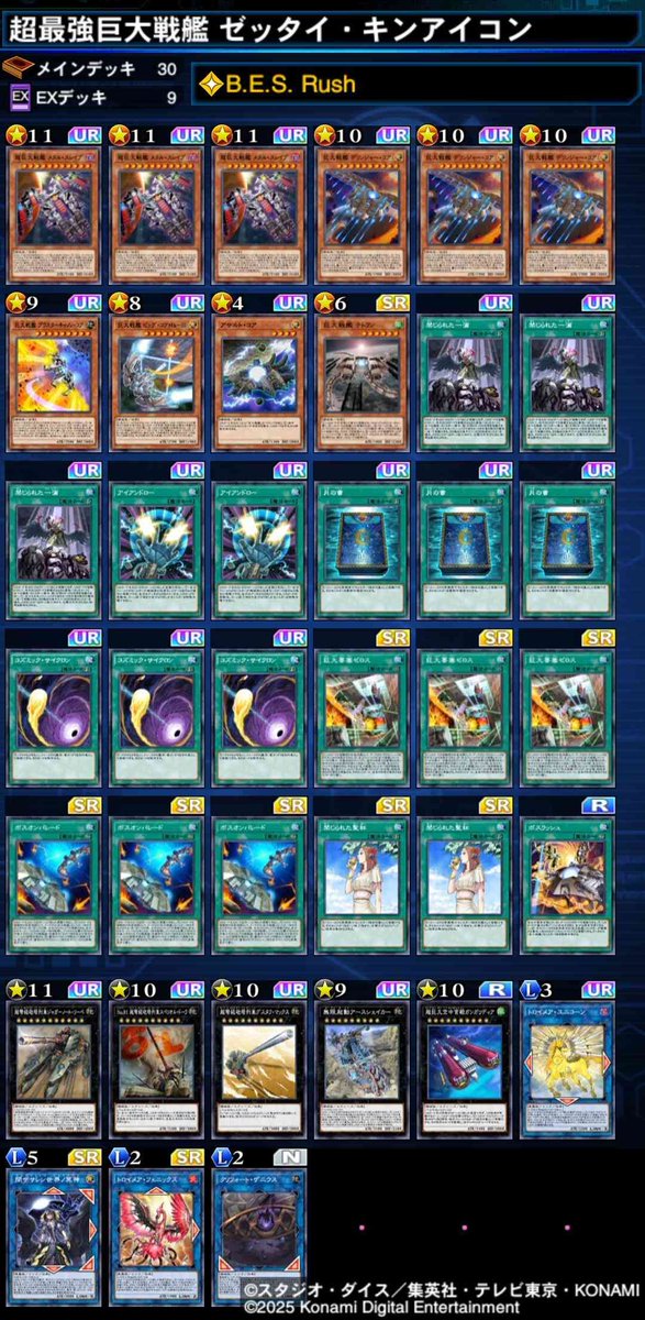 戦艦 デッキ 巨大戦艦