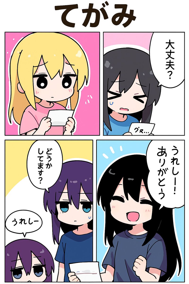 今日の漫画:てがみ 