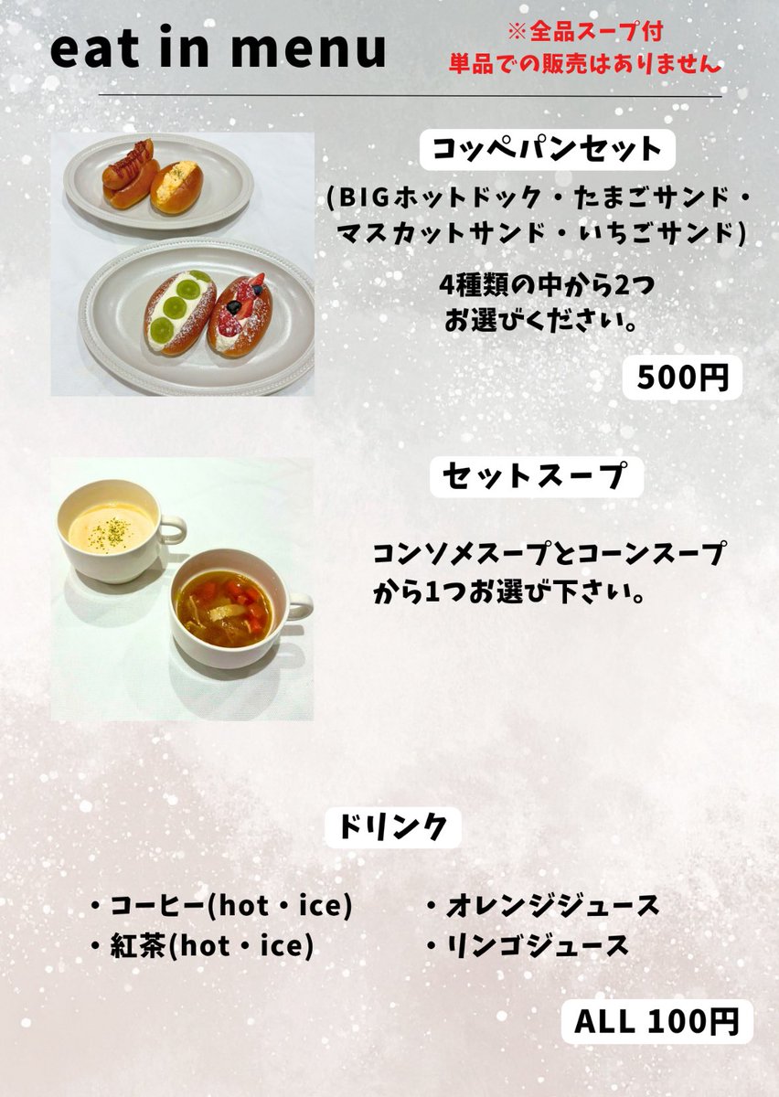 premiere_omiya's tweet photo. ᐕ)ﾉ こんばんは
S2B パンコースです

明日は12:00-14:00の間で営業を行います！
今回の営業では、初のイートインも行う予定です♪(L.O. 13:30)

イートインではスープ付きのセットメニューを4種類展開しております！
皆様のご来店を心よりお待ちしております👩🏻‍🍳🧑🏻‍🍳
#パン屋 #大宮  #出来たてパン https://t.co/GE1mIgeFJG