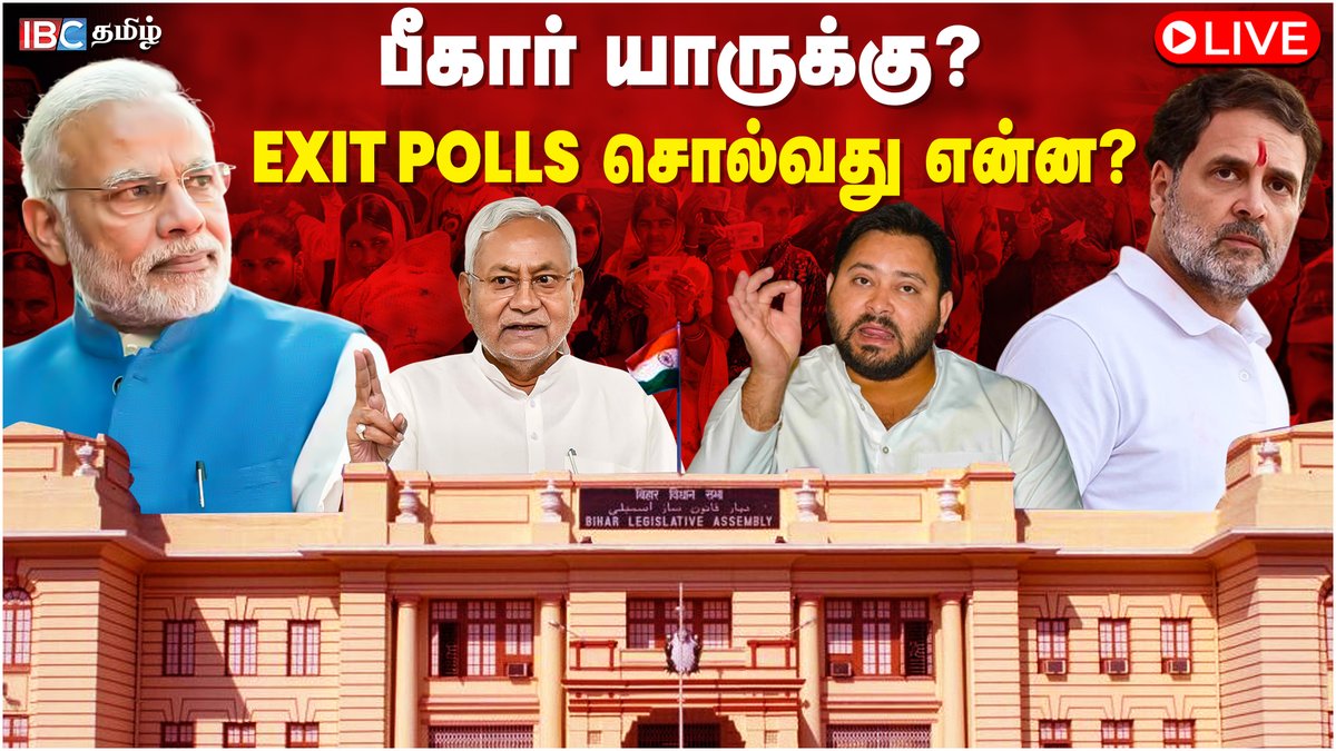 ibctamilmedia's tweet photo. Watch:- https://t.co/fbcq6MXxj9
🔴LIVE: Bihar Election | பீகார் யாருக்கு? Exit Polls சொல்வது என்ன? | Voting | IBC
#BiharElection | #BiharNews | #BiharElectionUpdate | #IBCTamil https://t.co/Xdcuj4Up4n
