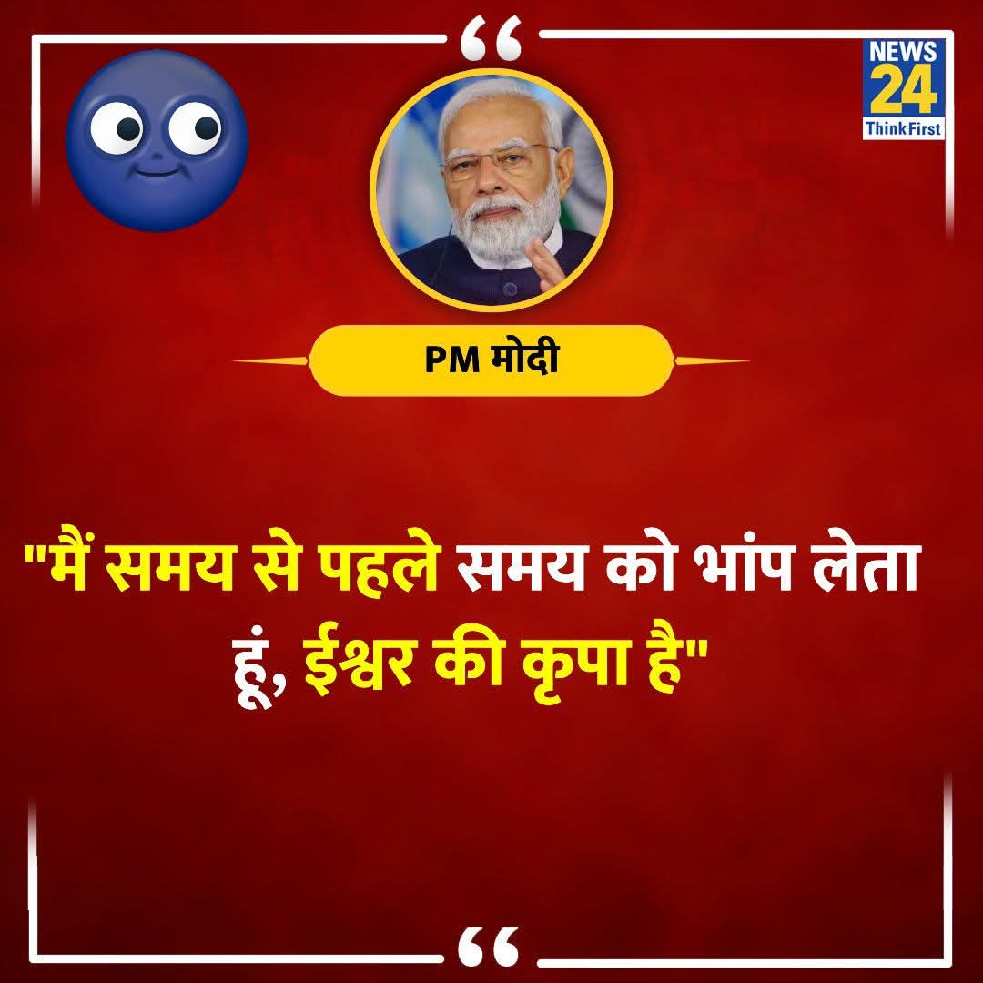 आदरणीय मोदी जी लालकिले वाला जो धमाका हुआ था,,,उसका नही पता लगा क्या आपको,,
आप तो समय से पहले समय को भाप लेते हो सरकार 🤔🤔🤔🤔
फिर यह अनहोनी कैसे हुई,,,इसका जवाब नही है क्या आपके पास ,,,
जवाब आएगा भी कहा से ,,,,आप तो भूटान चले गए,,,कोई उद्घाटन करना होता,,,तो आप सबसे आगे खड़े