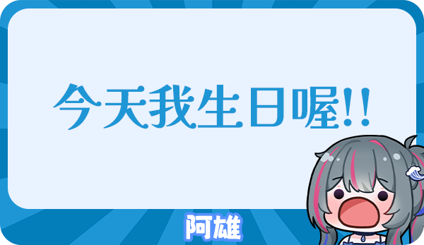 雖然有放在釘選推文
但我知道很容易被忽略🤣
想不到吧！！！！！！！