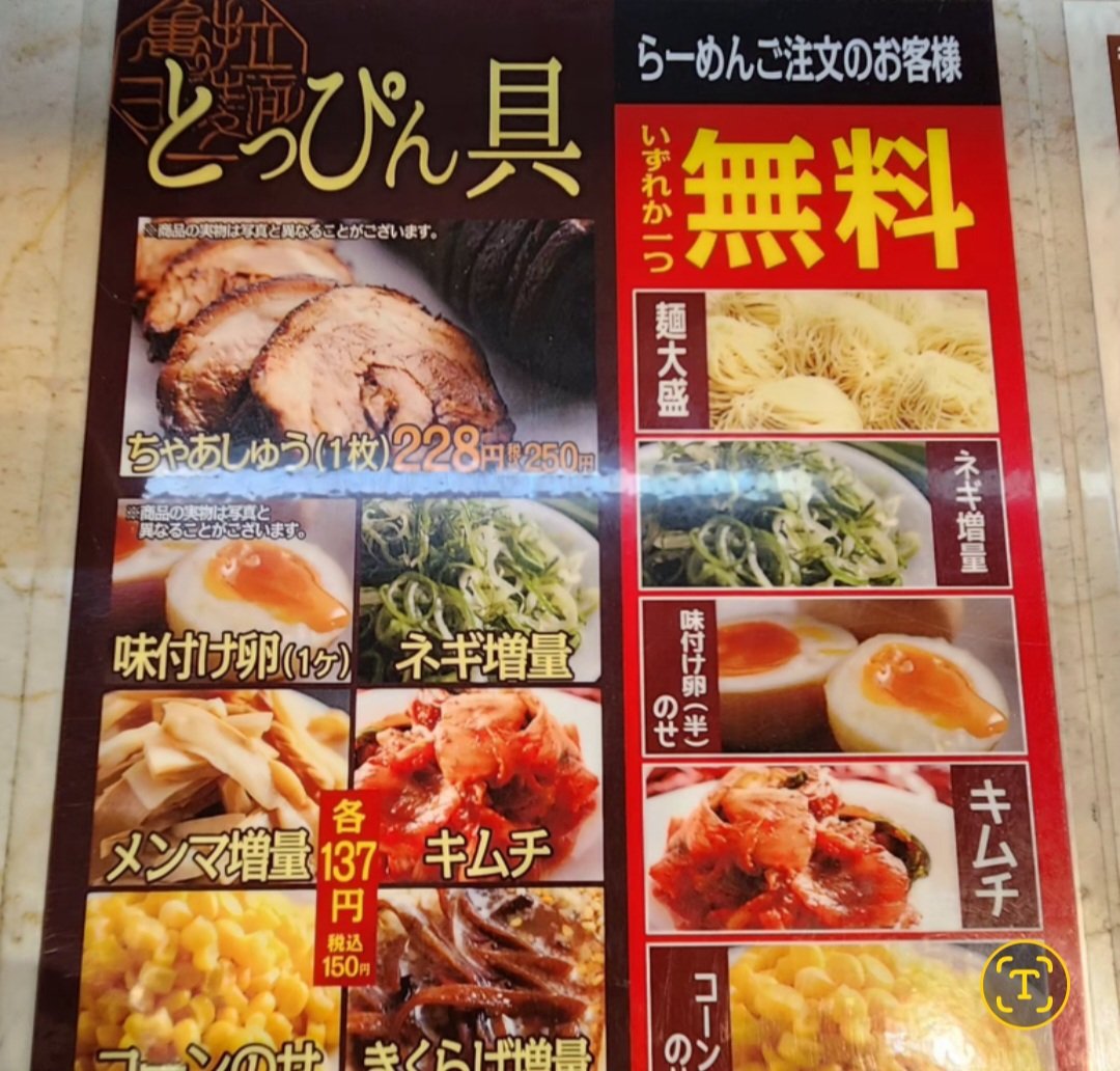 本日、遅めのランチ🍜
『ラーメン亀王食堂 イオン大日店』さんにて👋  share.google/RJZIksVhKScBGt…
あっさり鶏がらスープの「醤油らーめん」を注文☝️
とてもおいしく頂いて参りました🍜😋
ちなみに、選べる無料トッピングはキムチで👍