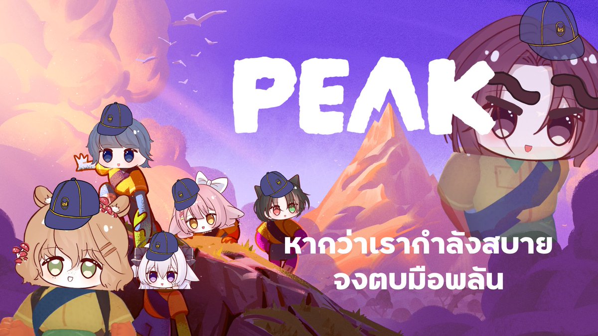 กลับมาอีกครั้ง

【🔴LIVE 】
PEAK ปีนเขาอีกครั้งเราแสนสบาย Ft.
<a href="/Nattori_S/">Sagishima Nattori</a> 
<a href="/LilInkAWereWolf/">LilInk Alone Werewolf【VJN】</a> 
<a href="/CallidoraAngeni/">Callidora【VJN】</a> 
<a href="/RomieNotChef/">RomieNotChef 【VJN】</a> 
<a href="/bod_ji19704/">BodJi Trainee【VJN】</a>

youtube.com/watch?v=6w2KUz…

วันที่ 11/11 เวลา 21.00 น.

#Somjeedbanrai #lilInkGaming #CallidoraAngeni #NattoriS #RomieNot #VtuberTH #VJN
