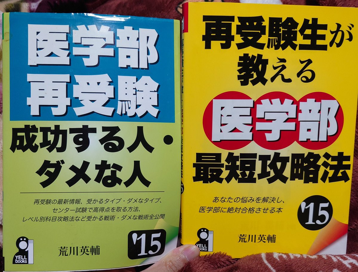 絶版名著]キミにもできる スーパーエリートの受験術(有賀ゆう)、大検 