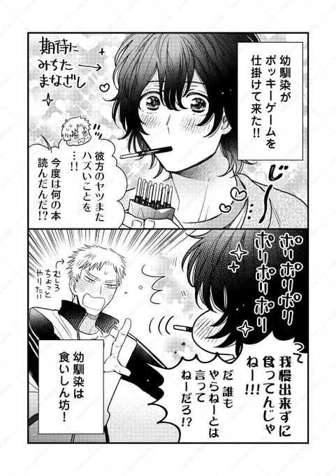 幼馴染とポッキーゲーム🍭(1/2)

#漫画が読めるハッシュタグ
#商業BL 