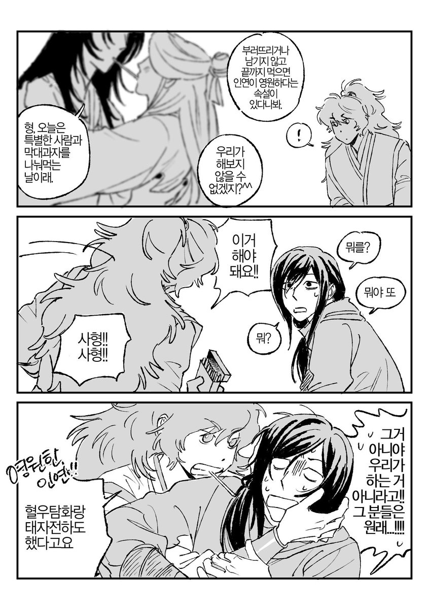 #TGCF #权引
빼빼로데이 진옥 ^//^