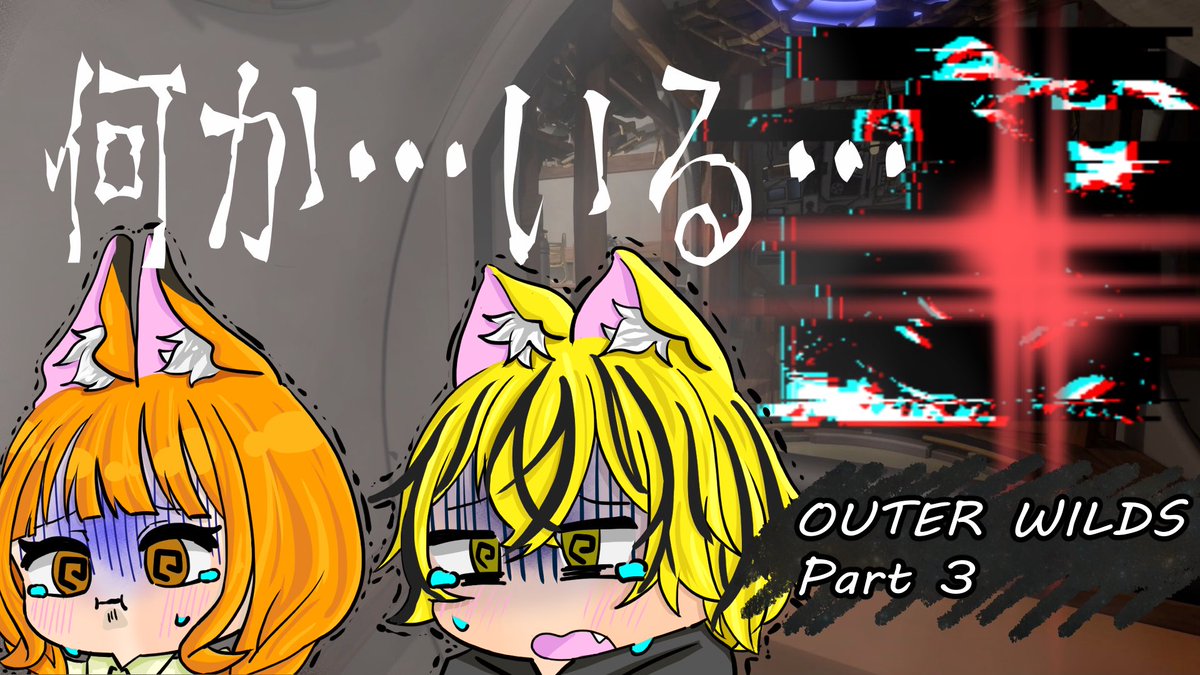 akitora2025's tweet photo. 🦊「こんばんは〜!ゆっくり実況、「何か…いる…??OUTER WILDS:Part 3」公開しました〜!って、なんか変な声がするんだよね...」
🐯「気のせいじゃない...?」
https://t.co/2MN7acbDdU
#あきとら! #ゆっくり実況 #OUTER_WILDS https://t.co/038EEgq7qJ