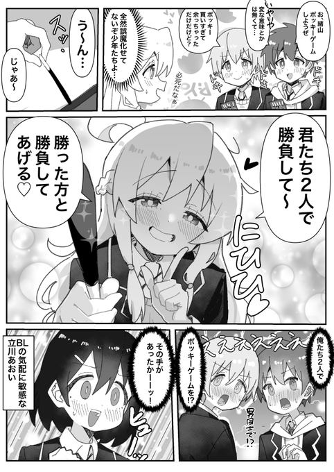 ポッキーの日だからおにまいポッキー漫画再掲 