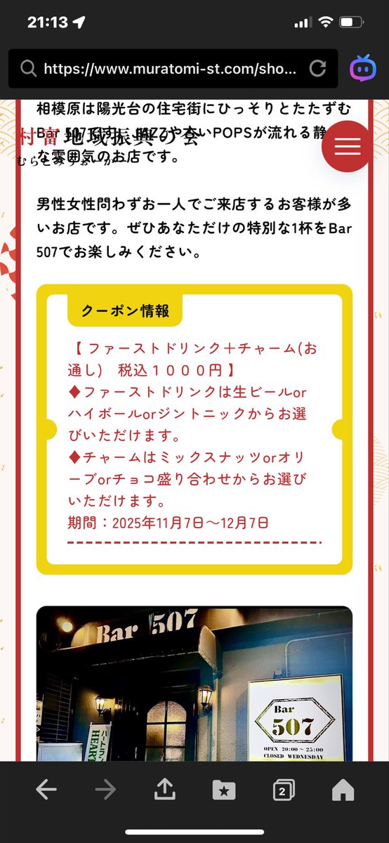 Bar507Sowa's tweet photo. むらとみうぉーかーの新しい形『ちょいノリ♪』

Bar 507では¥1,000-(税込)でファーストドリンク+チャーム、なんと席料¥500-も込みにして千円です！

ぜひこの機会にいらしてください😊

#bar507  #ちょいノリ #村富地域振興の会 https://t.co/cj5bjA5rXg