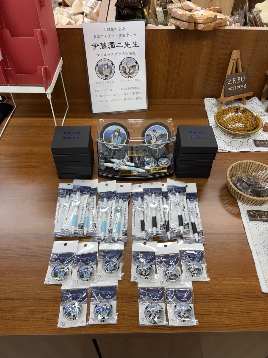 にぎわい特産館で伊藤潤二先生デザインののミニマンホールを2種類買っ