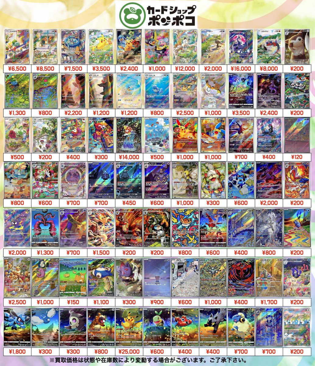 AR・CHRまとめ売り　356枚 カードショップポンポコ on X