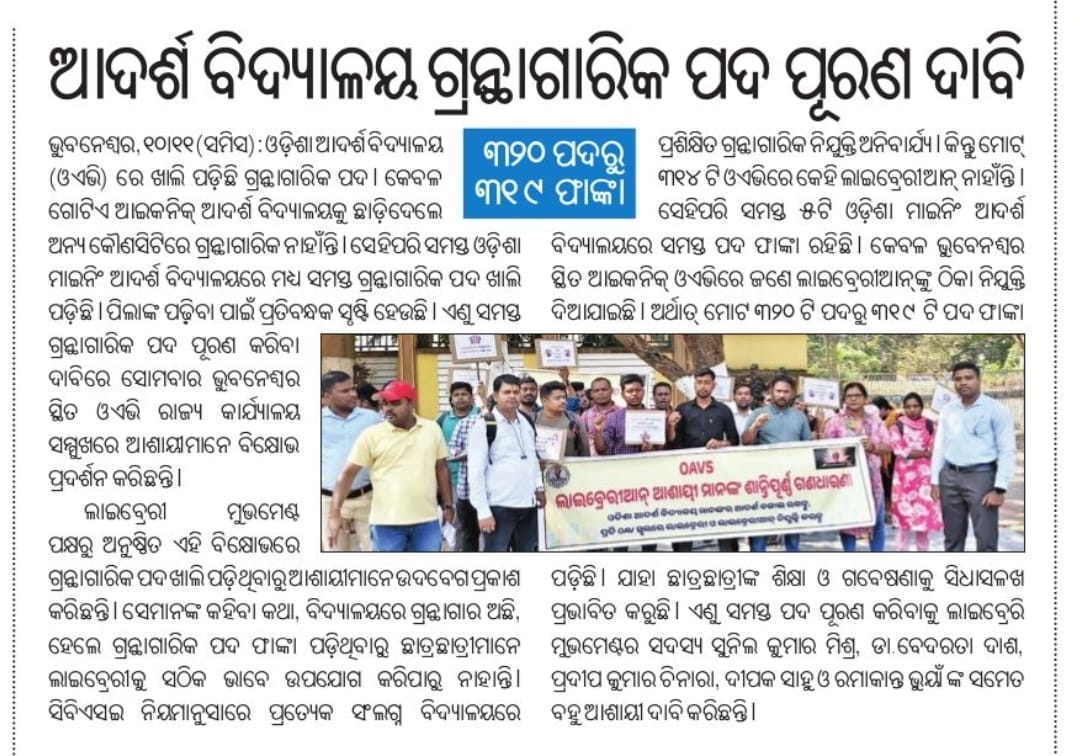 Tukuna7064's tweet photo. #Fight4Right 
ଆମର ଦାବି..#RecruitmentLibrarian
1. OAVS ରେ ଲାଇବ୍ରେରିଆନ ନିଯୁକ୍ତି କରାଯାଉ
2.ଛାତ୍ର ଛାତ୍ରୀଙ୍କୁ Library ଉପଯୋଗରୁ ବଞ୍ଚିତ ନକରାଯାଉ
3.@cbseindia29_bbr  @cbseindia29 @NEP2020
ର ନିୟମକୁ କଡା କଡ଼ି ପାଳନ କରାଯାଉ
#ଶିକ୍ଷାରଉନ୍ନତି #ଓଡ଼ିଶାରଉନ୍ନତ @MohanMOdisha @NityanandaBJP @OAVS_Official https://t.co/UbAHinWWLQ