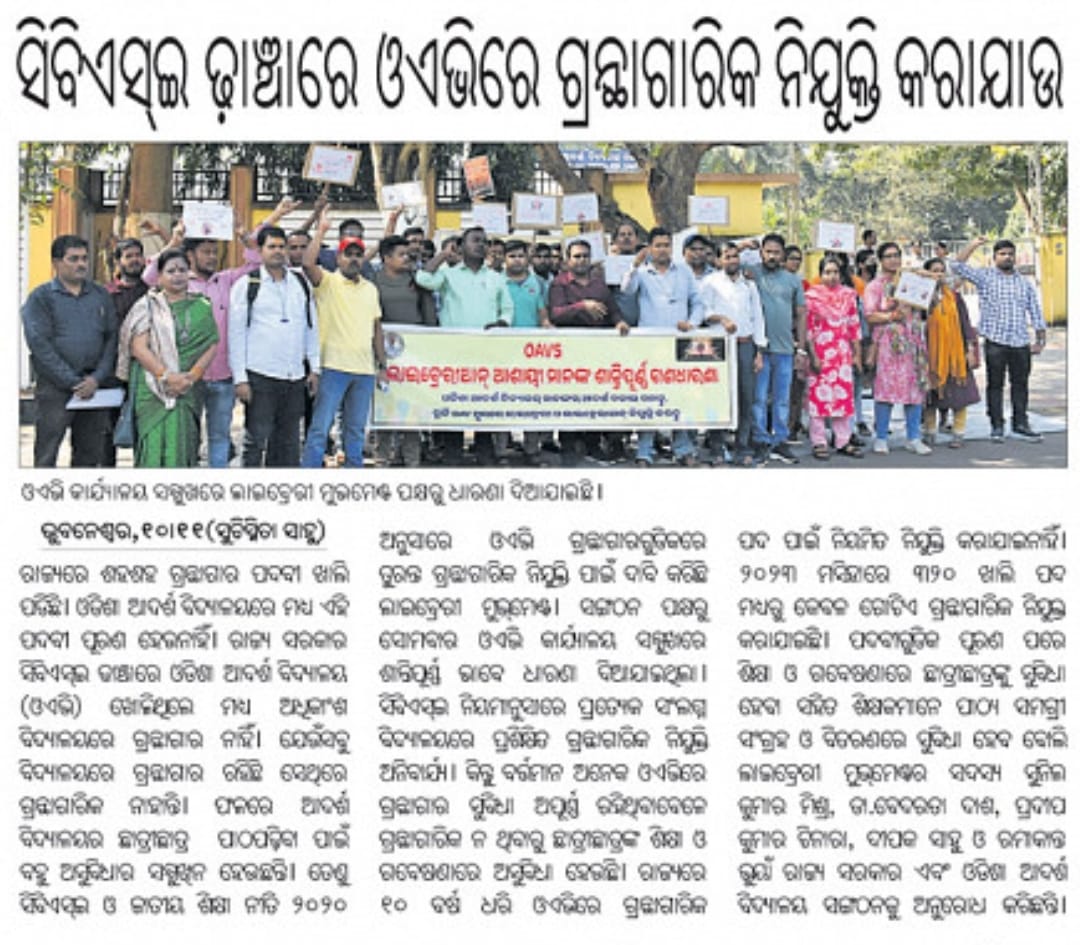 Tukuna7064's tweet photo. #Fight4Right 
ଆମର ଦାବି..#RecruitmentLibrarian
1. OAVS ରେ ଲାଇବ୍ରେରିଆନ ନିଯୁକ୍ତି କରାଯାଉ
2.ଛାତ୍ର ଛାତ୍ରୀଙ୍କୁ Library ଉପଯୋଗରୁ ବଞ୍ଚିତ ନକରାଯାଉ
3.@cbseindia29_bbr  @cbseindia29 @NEP2020
ର ନିୟମକୁ କଡା କଡ଼ି ପାଳନ କରାଯାଉ
#ଶିକ୍ଷାରଉନ୍ନତି #ଓଡ଼ିଶାରଉନ୍ନତ @MohanMOdisha @NityanandaBJP @OAVS_Official https://t.co/UbAHinWWLQ