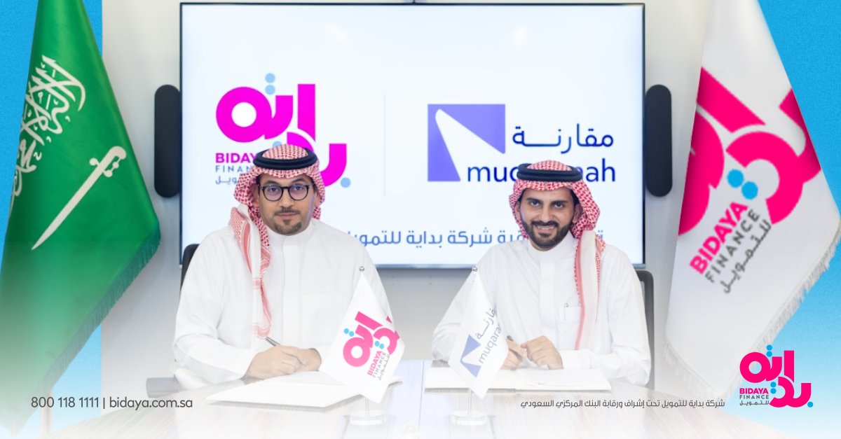 شراكة استراتيجية بين شركة بداية للتمويل وشركة مقارنة للوساطة الرقمية

يسعدنا أن نعلن عن إبرام اتفاقية شراكة استراتيجية بين شركة بداية للتمويل وشركة مقارنة للوساطة الرقمية، والتي تهدف إلى تعزيز التعاون في مجالات التقنية والوساطة الرقمية وتقديم حلول مبتكرة و موثوقة  تلبي احتياجات