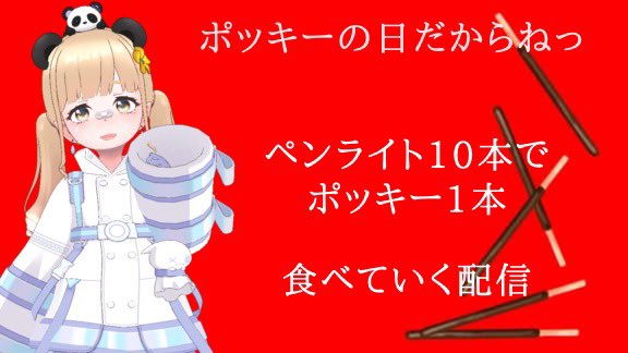 ☆ポッキー☆ 🐼たけむ🐼 on X