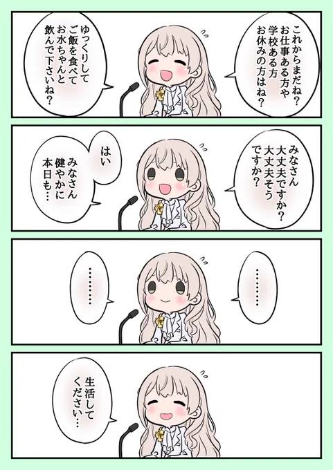 緊張から「お過ごしください」が出てこなかった花園さやかさん

#昼ホロ 