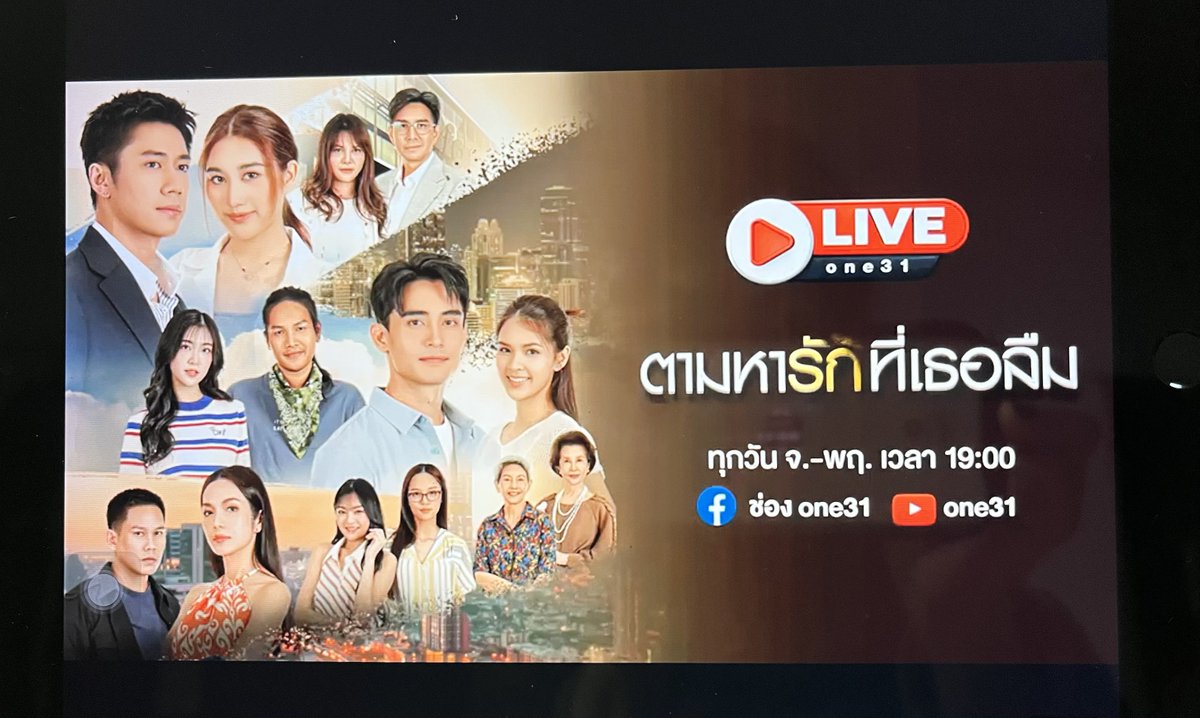 chaideechaiyen's tweet photo. ปสก ดูละคร 1 ทุ่ม สดพร้อมไทยอยู่ดีๆ พี่ยู 20:00(🇹🇭) จอดับเลย 😳 ปกติ ละครหลังข่าว ดูด้วยกันได้จนจบ 🙁

#ตามหารักที่เธอลืมEP1
@RachataJam https://t.co/WxSEr6R29y