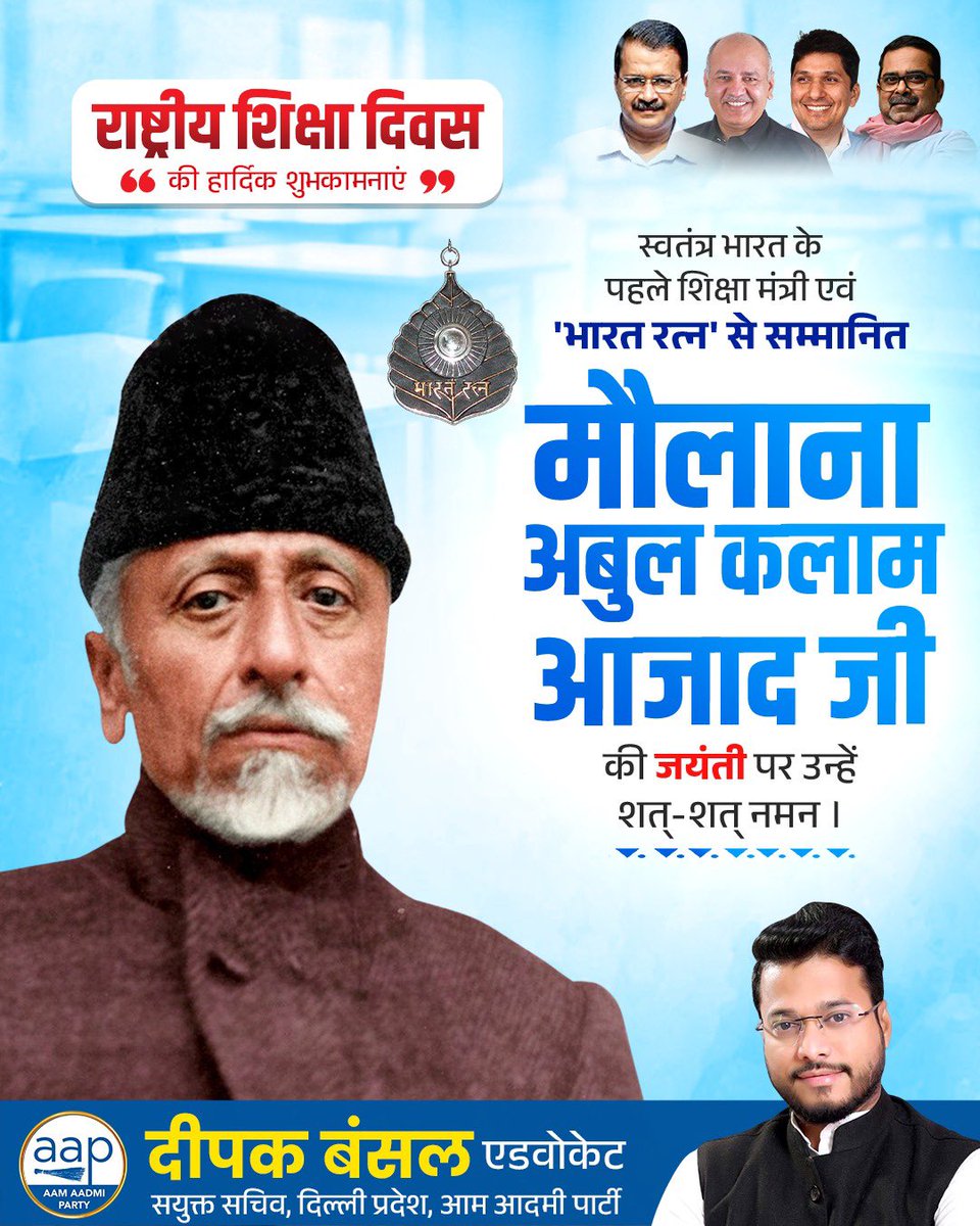 bansaldeepak19's tweet photo. आज #NationalEducationDay पर - शिक्षा ले रहे, शिक्षा दे रहे और शिक्षित भारत का सपना देख रहे सभी देशवासियों को हार्दिक शुभकामनाएँ। https://t.co/n9JqGfvmoN