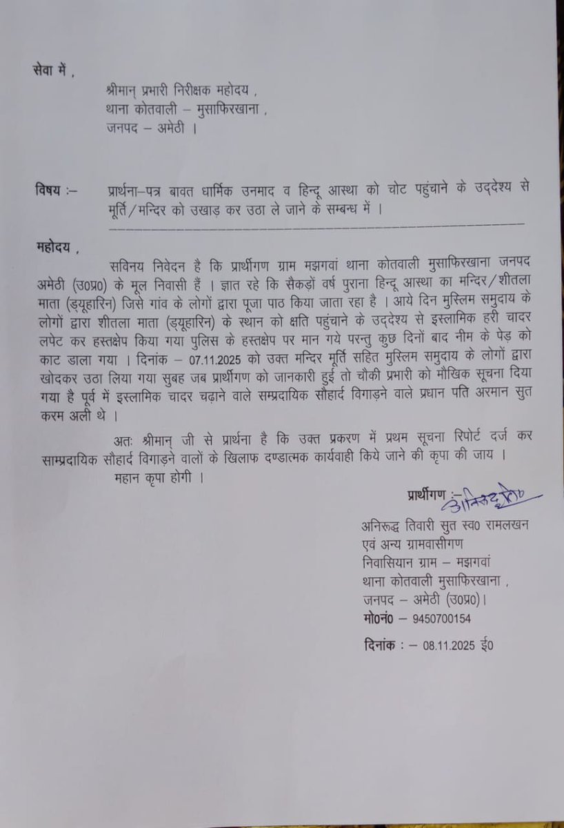 V71468645's tweet photo. मझगवां थाना मुसाफिरखाना के शीतला माता मंदिर व मूर्ति (1863) को 7Nov25 को प्रधान अरमान s/o करमअली ने हटा दिया।इसने पहले भी मंदिर पर इस्लामिक चादर लपेटी थी व नीम का पेड़ काटा था@amethipolice @igrangeayodhya @adgzonelucknow @dgpup @Uppolice @myogiadityanath @myogioffice @CMOfficeUP https://t.co/3xr7P6tWZ1